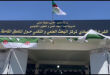 يعلن مركز البحث العلمي والتقني حول المناطق القاحلة عن فتح مسابقة للتوظيف