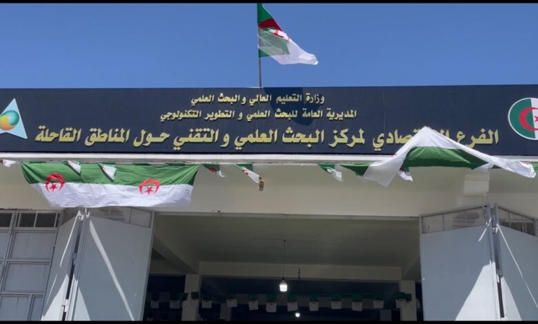 يعلن مركز البحث العلمي والتقني حول المناطق القاحلة عن فتح مسابقة للتوظيف