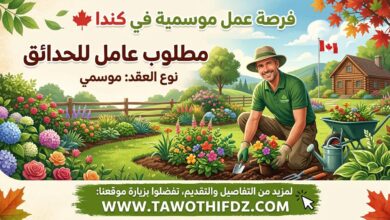 فرصة عمل موسمية في كندا: مطلوب عامل بستنة للحدائق