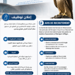 شركة تسيير مصالح ومنشآت مطار الجزائر تعلن عن فتح مناصب توظيف
