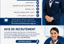 مطار الجزائر الدولي هواري بومدين يعلن عن توظيف جديد لحاملي المستوى الجامعي