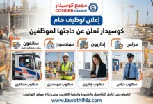 كوسيدار تعلن عن حاجتها لسائقين، مهندسين، إداريين وحراس – تفاصيل وشروط