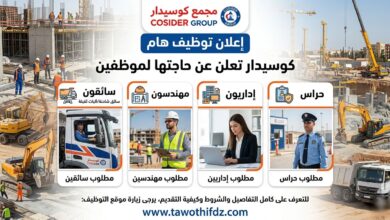 كوسيدار تعلن عن حاجتها لسائقين، مهندسين، إداريين وحراس – تفاصيل وشروط
