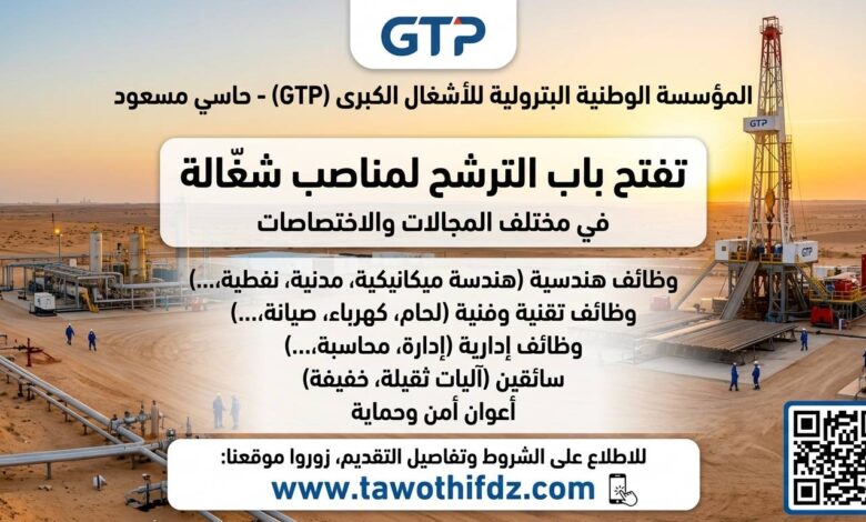 المؤسسة الوطنية البترولية للأشغال الكبرى GTP حاسي مسعود تفتح باب الترشح لمناصب شغّالة