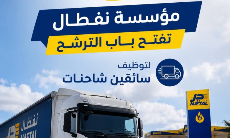 عرض عمل جديد: مؤسسة نفطال تفتح باب الترشح لتوظيف سائقين شاحنات