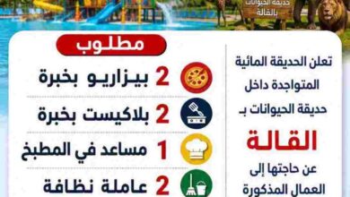 الحديقة المائية تعلن عن حاجتها الى عمال في مختلف التخصصات