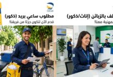 مؤسسة بريد الجزائر تعلن عن توظيف لحاملي شهادات الجامعية