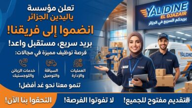 اعلان توظيف في مؤسسة بريد السريع YALIDINE EL DJAZAIR