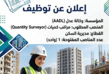 اعلان توظيف في وكالة عدل