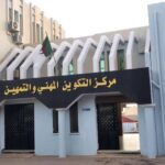 اعلان توظيف في مركز التكوين المهني و التمهين المتعدد التخصصات بعين الدفلى