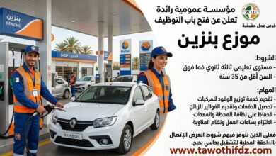 مؤسسة عامة تبحث عن مرشحين لشغل منصب موزع بنزين