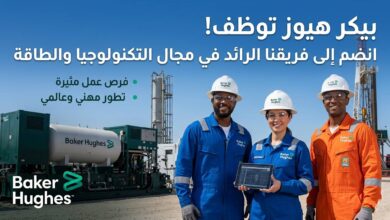 باكر هيوز BAKER HUGHES تعلن عن توظيف كفاءات في مختلف التخصصات