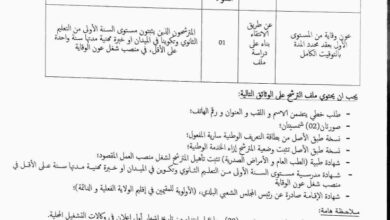 اعلان توظيف في مديرية البرمجة ومتابعة الميزانية لولاية بني عباس