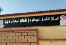 اعلان مسابقة توظيف بالمركز النفسي البيداغوجي للأطفال المعوقين ذهنياً ببوحجار