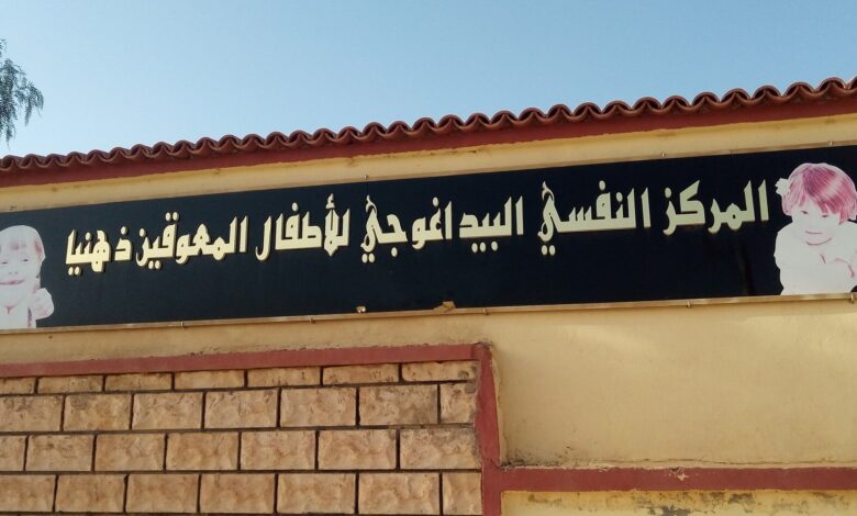 اعلان توظيف بالمركز النفسي البيداغوجي للأطفال المعوقين ذهنيا بالرادار ولاية الشلف