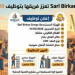 شركة Sarl Birkan Group تعزز فريقها بتوظيف 120 عاملًا