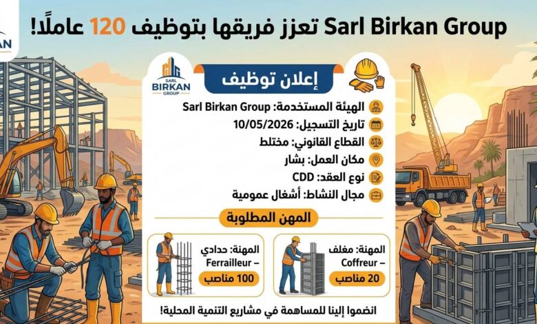 شركة Sarl Birkan Group تعزز فريقها بتوظيف 120 عاملًا