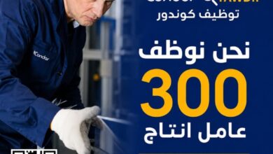 شركة كوندور تعلن عن توظيف 300 عامل إنتاج في مختلف الورشات الصناعية