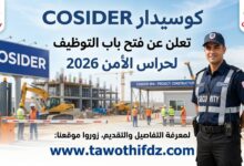 كوسيدار COSIDER تفتح باب التوظيف لحراس الأمن 2026