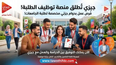  جيزي تطلق منصة لتوظيف الطلبة بدوام جزئي