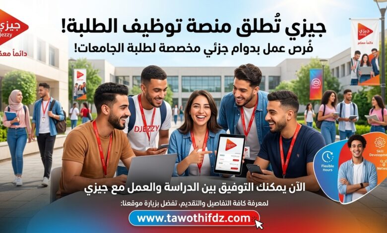  جيزي تطلق منصة لتوظيف الطلبة بدوام جزئي