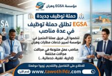 مؤسسة EGSA وهران تطلق حملة توظيف جديدة في عدة مناصب