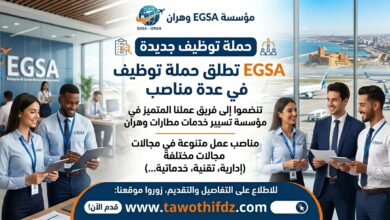 مؤسسة EGSA وهران تطلق حملة توظيف جديدة في عدة مناصب