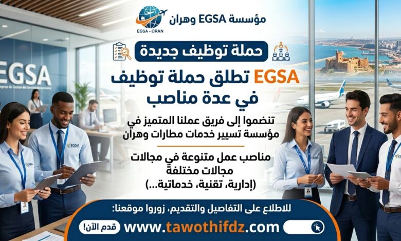 مؤسسة EGSA وهران تطلق حملة توظيف جديدة في عدة مناصب