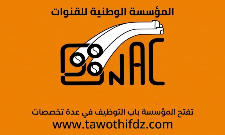 المؤسسة الوطنية للقنوات ENAC تفتح باب التوظيف في عدة تخصصات