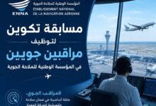 مسابقة تكوين لتوظيف مراقبين جويين في المؤسسة الوطنية للملاحة الجوية
