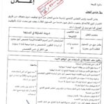 اعلان توظيف ببلدية حاسي لفحل ولاية المنيعة