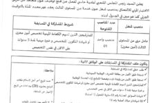 اعلان توظيف ببلدية حاسي لفحل ولاية المنيعة