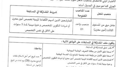 اعلان توظيف ببلدية حاسي لفحل ولاية المنيعة