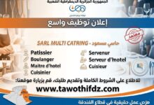 شركة SARL MULTI CATRING بحاسي مسعود تعلن عن توظيف في عدة مناصب