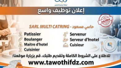 شركة SARL MULTI CATRING بحاسي مسعود تعلن عن توظيف في عدة مناصب