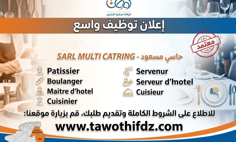 شركة SARL MULTI CATRING بحاسي مسعود تعلن عن توظيف في عدة مناصب