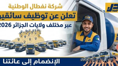 نفطال تعلن عن توظيف سائقين في مختلف ولايات الجزائر 2026