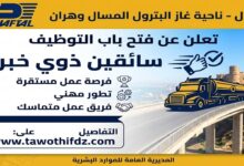 NAFTAL District GPL Oran تعلن عن توظيف سائقين ذوي خبرة