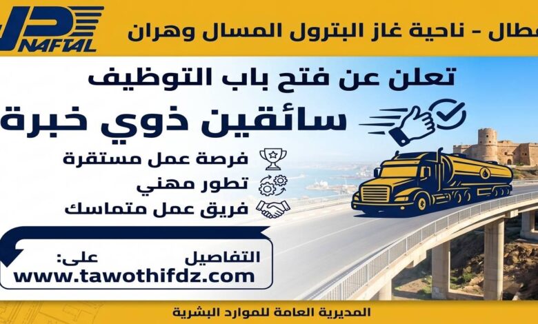 NAFTAL District GPL Oran تعلن عن توظيف سائقين ذوي خبرة