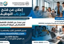 الوكالة الوطنية لدعم وتنمية المقاولاتية NESDA تعلن عن فتح باب التوظيف
