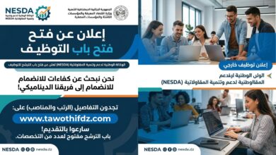 الوكالة الوطنية لدعم وتنمية المقاولاتية NESDA تعلن عن فتح باب التوظيف
