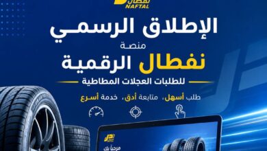 الإطلاق الرسمي لمنصة نفطال الرقمية الخاصة بطلبات العجلات المطاطية