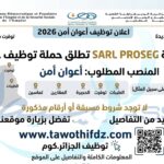 توظيف أعوان أمن 2026: مؤسسة SARL PROSEG تطلق حملة توظيف جديدة
