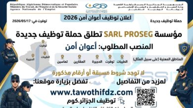 توظيف أعوان أمن 2026: مؤسسة SARL PROSEG تطلق حملة توظيف جديدة