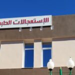 اعلان توظيف بالمؤسسة العمومية الاستشفائية سبدو عن طريق التكفل بعد عملية النقل