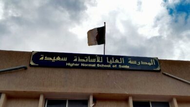 اعلان فتح مسابقة توظيف في المدرسة العليا للأساتذة بسعيدة