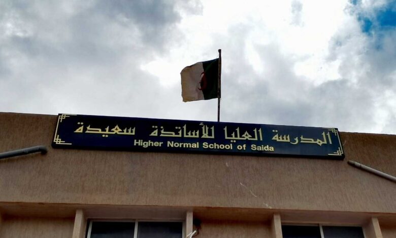 اعلان فتح مسابقة توظيف في المدرسة العليا للأساتذة بسعيدة