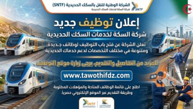 إعلان توظيف جديد في خدمات السكة التابعة للشركة الوطنية للنقل بالسكك الحديدية