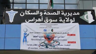 اعلان توظيف بالمؤسسة العمومية الإستشفائية هواري بومدين سدراتة سوق أهراس