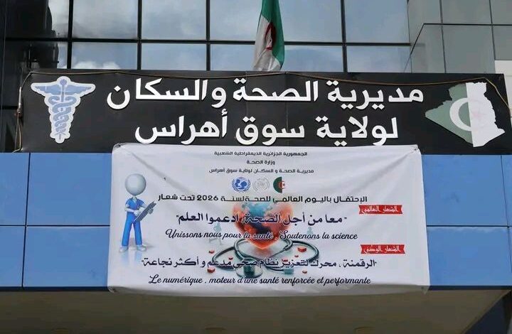 اعلان توظيف بالمؤسسة العمومية الإستشفائية هواري بومدين سدراتة سوق أهراس